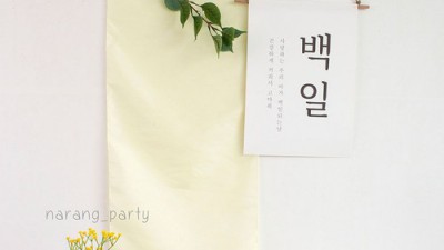 우리 아기 돌상, 배경 때문에 고민이시라구요? 🤭  특가 할인 놓치지 마세요!